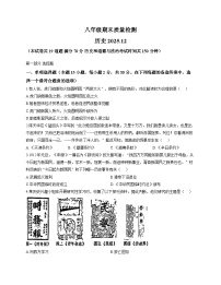 辽宁省大连市中山区2025-2026学年上学期八年级期末历史试卷