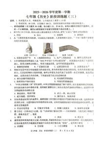 广东省廉江市第八中学2025-2026学年七年级上学期12月月考历史试题