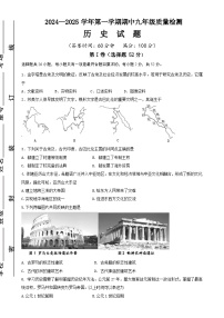（教研室提供）福建省宁德福鼎市九年级上学期期中考试历史试题-A4