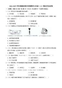 福建省福州市福清市七年级上学期期末历史试卷-A4