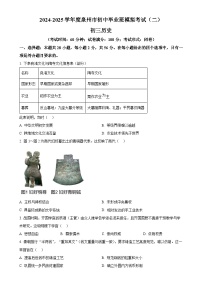 2025年福建省泉州市中考二模历史试题-A4