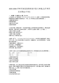 2025-2026学年河南省洛阳市洛宁县九年级（上）月考历史试卷（12月份）（含答案）