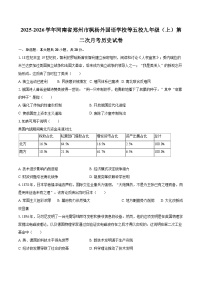 2025-2026学年河南省郑州市枫杨外国语学校等五校九年级（上）第二次月考历史试卷-自定义类型