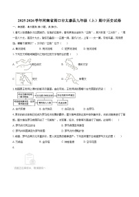 2025-2026学年河南省周口市太康县九年级（上）期中历史试卷-自定义类型