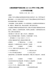 2025-2026学年云南省昭通市巧家县多校八年级上学期12月月考历史试卷（学生版）