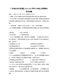 广东省汕头市龙湖区2024-2025学年八年级上学期期末历史试卷（学生版）