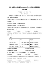 山东省青岛市崂山区2024-2025学年七年级上学期期末历史试卷（学生版）