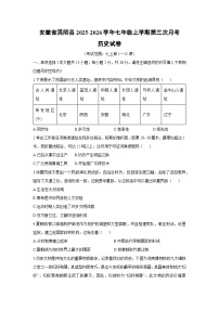 2025-2026学年安徽省涡阳县七年级上学期第三次月考历史试卷（学生版）
