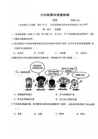 2025-2026学年辽宁大连市中山区九上期末历史试卷（扫描版，含答案）