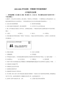 广东省茂名市化州市2025-2026学年七年级上学期11月期中考试历史试卷（含答案）