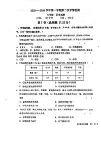 山东省聊城市教育联盟共同体2025-2026学年七年级上学期12月月考历史试卷（图片版，含答案）