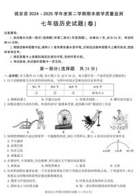 陕西省商洛市镇安县2024-2025学年七年级下学期期末考试历史试卷（图片版，含答案）