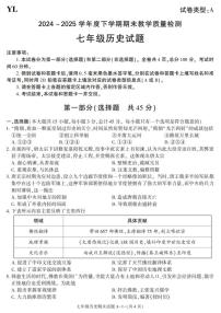 陕西省西安市阎良区2024-2025学年七年级下学期期末考试历史试卷（图片版，含答案）