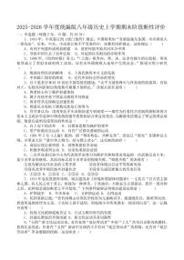 安徽省2025-2026学年八年级上学期期末模拟历史试卷（含答案）