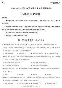 陕西省西安市阎良区2024-2025学年八年级下学期期末考试历史试卷（图片版，含答案）
