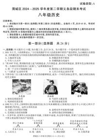 陕西省咸阳市渭城区2024-2025学年八年级下学期期末考试历史试卷（图片版，含答案）