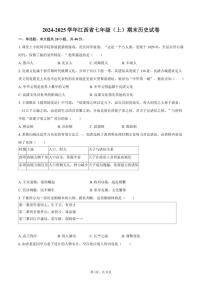 2024-2025学年江西省七年级（上）期末历史试卷（含答案）