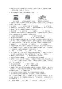 河南省开封市宇华实验学校2025-2026学年九年级上学期第三次月考历史试题（含答案）