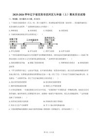 2025-2026学年辽宁省沈阳市沈河区九年级（上）期末历史试卷（含答案）