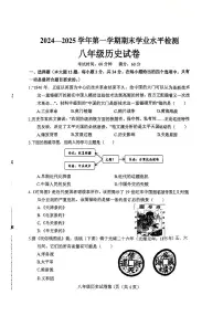 河北省邯郸市武安市2024-2025学年八年级上学期1月期末历史试题