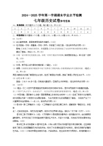 河北省邯郸市武安市2024—2025学年统编版七年级历史上学期期末试题