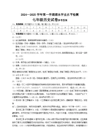 河北省邯郸市武安市2024—2025学年统编版七年级历史上学期期末试题