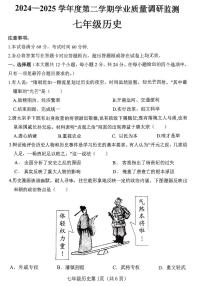 河北省邯郸市武安市矿山中学、伯延镇中学联考2024-2025学年统编版七年级下学期7月期末历史试题