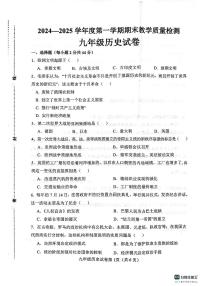 河北省邯郸市肥乡区2024-2025学年九年级上学期1月期末历史试题