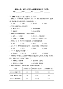 河北省邯郸市肥乡区实验中学、崔庄中学联考2024-2025学年七年级下学期7月期末历史试题
