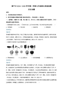 福建省南平市七年级上学期期末历史试题（解析版）-A4