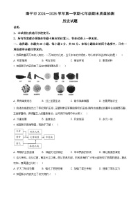 福建省南平市七年级上学期期末历史试题（原卷版）-A4