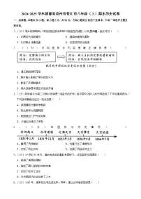 福建省泉州市晋江市八年级（上）期末历史试卷-A4