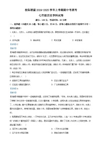 福建省泉州市四校联考七年级上学期期中历史试题（解析版）-A4