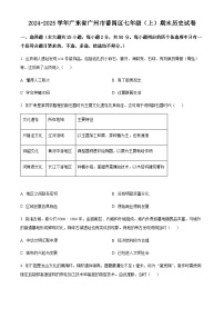 广东省广州市番禺区2024-2025学年七年级上学期期末历史试题（含答案）