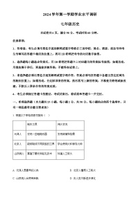 广东省广州市天河区2024-2025学年七年级上学期期末历史试题（含答案）