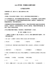 广东省广州市越秀区2024-2025学年七年级上学期期末历史试题（含答案）