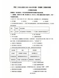 福建省龙岩市第二中学东山校区2025-2026学年八年级上学期第二次月考历史试题