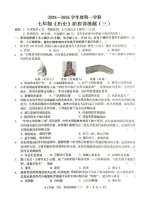 广东省廉江市第八中学2025-2026学年七年级上学期12月月考历史试题