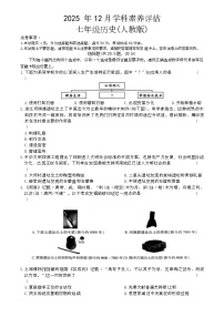 河南省南阳市唐河县2025-2026学年七年级上学期12月月考历史试题