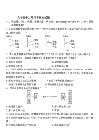湖北省襄阳市第十二中学教育集团2025-2026学年九年级上学期12月月考历史试题