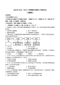 【8历期末】安徽省安庆市2024-2025学年八年级上学期期末历史试题(含解析)