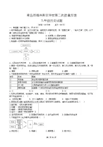 山东省青岛西海岸新区超银学校2025-2026学年九年级上学期12月月考历史试题