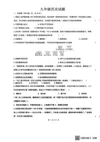 山东省菏泽市东明县三校联考2025-2026学年九年级上学期12月月考历史试题