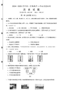 （教研室提供）福建省宁德福鼎市八年级上学期期中考试历史试题-A4