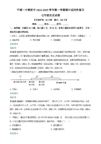 福建省平潭一中教研片七年级上学期期中历史试题（解析版）-A4