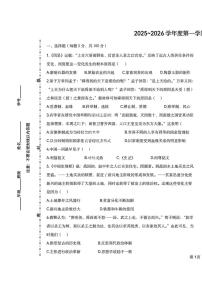 天津市第七中学2025-2026学年七年级上学期12月月考历史试题