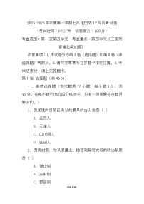 云南省昭通市巧家县第四中学等校2025-2026学年七年级上学期12月月考历史试题