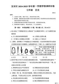 广东省深圳市宝安区2024-2025学年七年级上学期历史期末卷