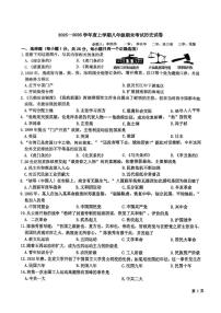 吉林省第二实验高新学校2025-2026学年八年级上学期期末历史试卷