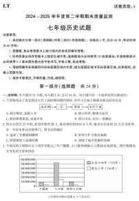陕西省西安市临潼区2024-2025学年七年级下学期期末考试历史试卷